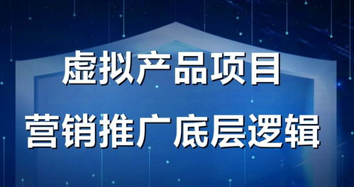 高鵬圈 虛擬產(chǎn)品項(xiàng)目有哪些 如何用網(wǎng)絡(luò)營(yíng)銷思維進(jìn)行虛擬產(chǎn)品項(xiàng)目創(chuàng)業(yè)和推廣引流